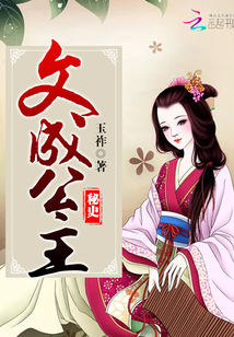 文成公主秘史