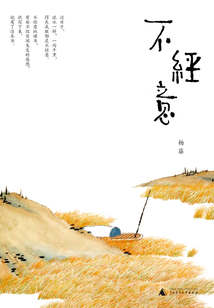 不經意