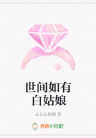 世間如有白姑娘在線閱讀