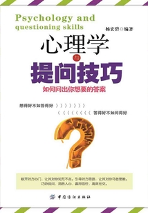 心理學與提問技巧：如何問出你想要的答案