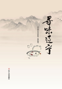 尋味遼寧