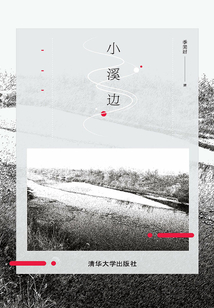小溪邊