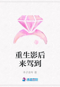 重生影后來駕到