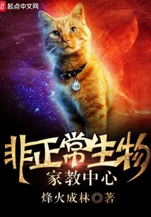 非正常生物家教中心