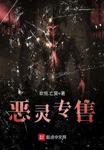 惡靈專售