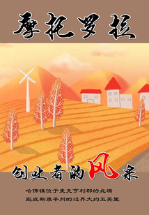 摩托羅拉創業者的風采