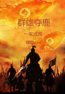 群雄鹿