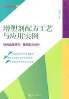 增塑剂配方工艺与应用实例在线阅读