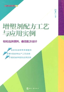 增塑劑配方工藝與應用實例