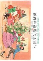 彼得和洛塔的圣诞节在线阅读
