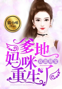 双面萌宝,爹地,妈咪重生了