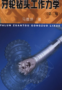 牙輪鉆頭工作力學(xué)