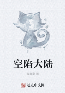 空陷大陸