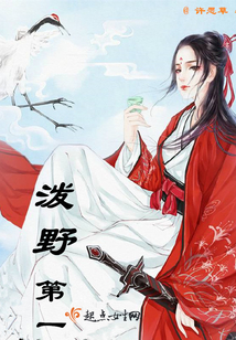 潑野第一