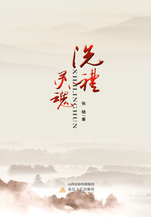 洗禮靈魂