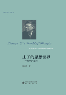 莊子的思想世界