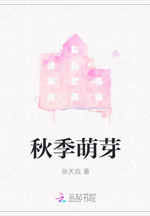 秋季萌芽