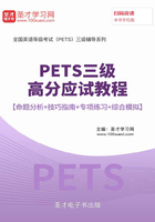 2020年3月PETS三級(jí)高分應(yīng)試教程【命題分析＋技巧指南＋專項(xiàng)練習(xí)＋綜合模擬】在線閱讀
