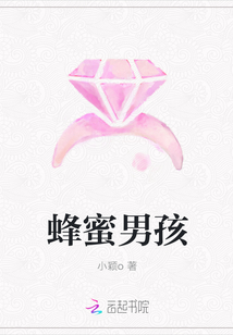 蜂蜜男孩