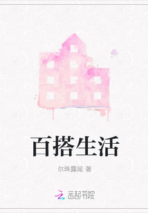 百搭生活