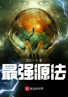 最強源法在線閱讀