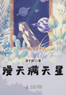 漫天滿天星