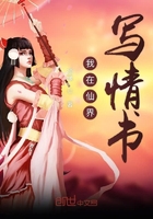 我在仙界寫情書在線閱讀