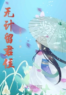 無計留君住