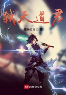 弒天道君
