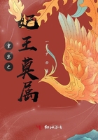 重生之妃王莫屬在線閱讀
