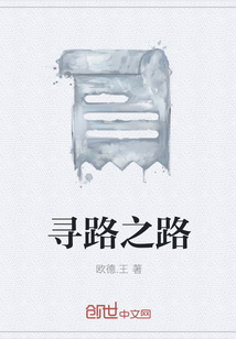 尋路之路