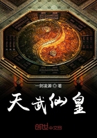 天武仙皇在线阅读