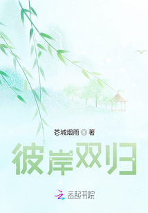 彼岸雙歸
