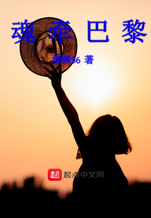 魂牽巴黎