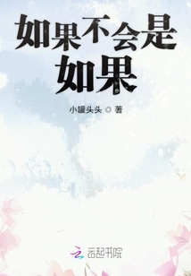 如果不會是如果