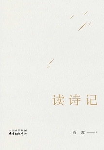 讀詩記