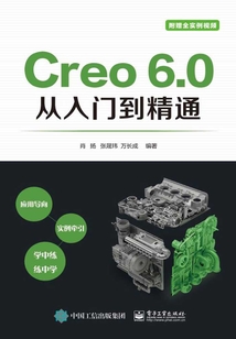 Creo 6.0從入門到精通