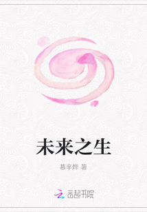 未來之生