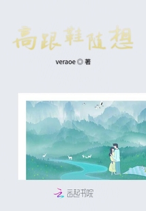 高跟鞋隨想