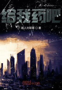 給我藥吧