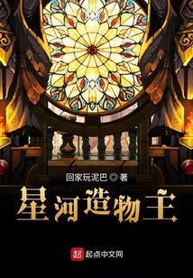 星河造物主
