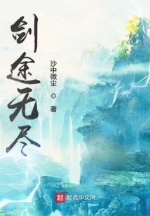 劍途無盡