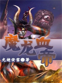 Demon Dragon Blood Emperor cover