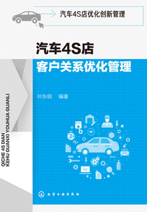 汽車4S店客戶關系優化管理