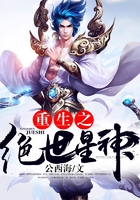 重生之绝世星神在线阅读