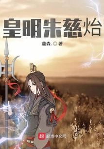 皇明朱慈炲