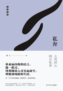 私奔