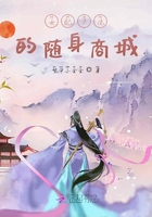 修仙大佬的隨身商城在線閱讀