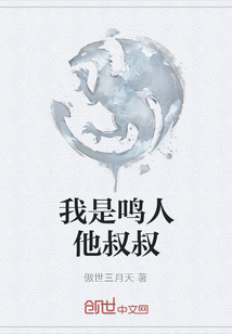 我是鳴人他叔叔