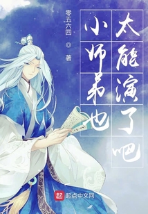 小師弟也太能演了吧